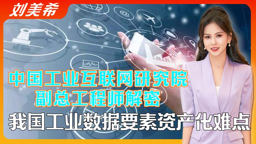 独家专访:中国工业互联网研究院副总工程师解密,我国工业数据要素资产